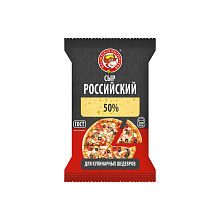 Сыр полутвердый Российский 180гр. МЗН