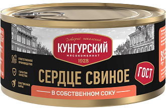 Сердце свиное в с/с 325гр. Кунгурский